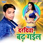 Daradiya Badh Gail Album Download