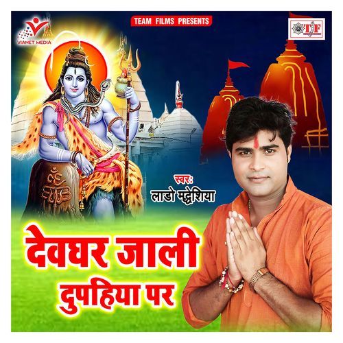 Devghar Jali Dupahiya Par Lado Madheshiya MP3 Download