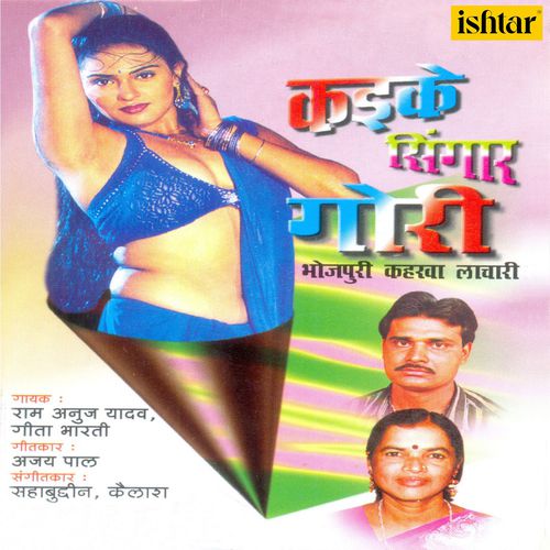 Kaike Singar Gori Geeta Bharati MP3 Download
