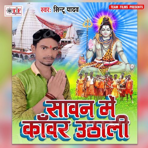 Sawan Me Kanwar Uthali Sintu Yadav MP3 Download