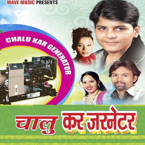 Chalu Kar Jarnetor Indu Sonali MP3 Download