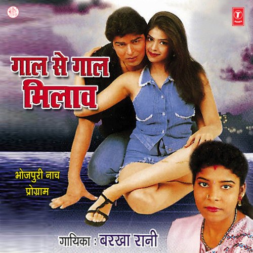 Gaal Se Gaal Milav Barkha Rani MP3 Download