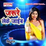 Jaure Leke Jaib Album Download