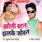Kholi Batan Jhalke Joban Album Download