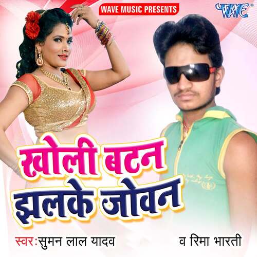 Kholi Batan Jhalke Joban Suman Lal Yadav MP3 Download
