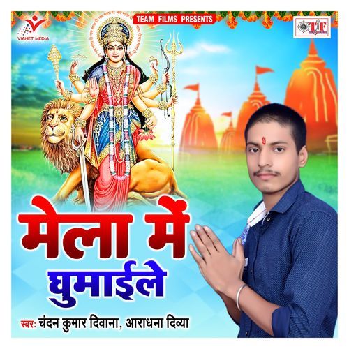 Mela Me Ghumaile Aradhana Divya MP3 Download