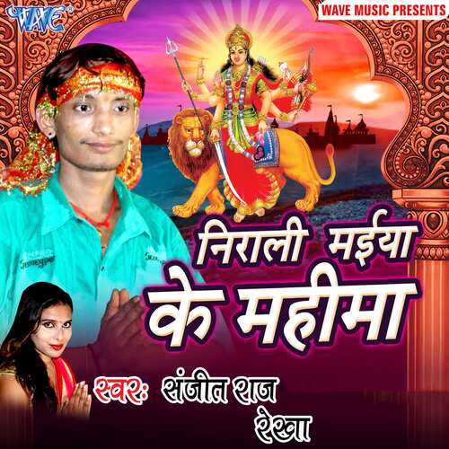 Nirali Maiya Ke Mahima Sanjeet Raal MP3 Download