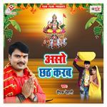 Aso Chhath Karab Album Download