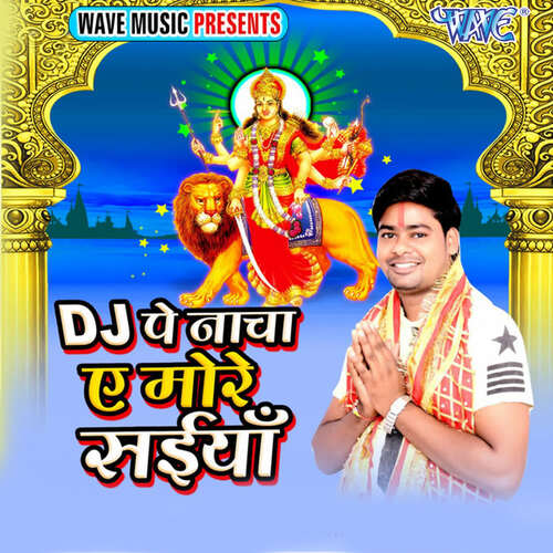 DJ Pe Nacha Ae More Saiya Harish Kumar Prajapati MP3 Download
