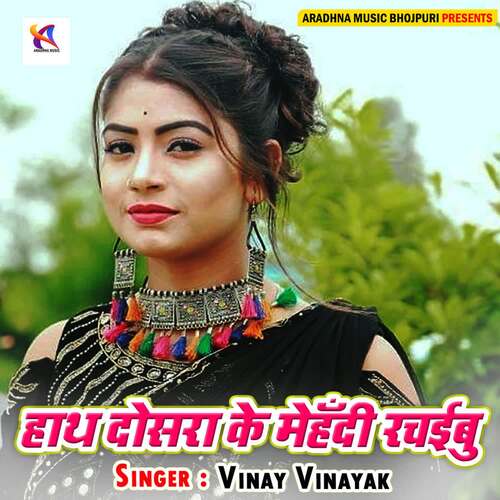 Hath Dosara Ke Mehendi Rachibu Vinay Vinayak MP3 Download
