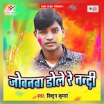 Jobanawa Dole Re Nanadi Album Download
