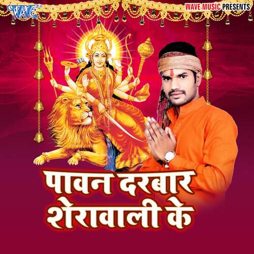 Paawan Darbar Sherawali Ke Suman Jha MP3 Download