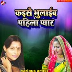 Kaise bhulaib pahila pyar - Rajan Raj Song Download
