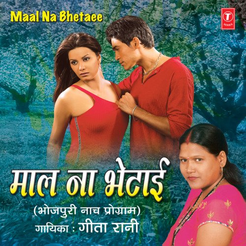 Maal Na Bhetaee Geeta Rani MP3 Download