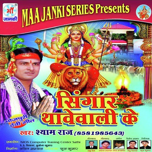 Singaar Thawe Wali Ke Shyam Raj MP3 Download