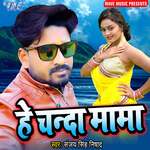 He Chanda Mama Album Download