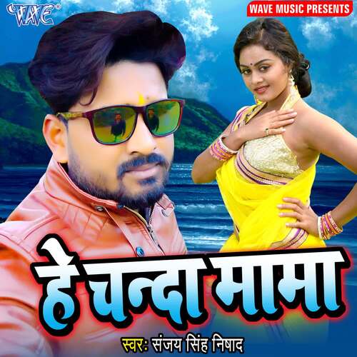 He Chanda Mama Sanjay Singh Nishad MP3 Download