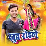 Khub Roile Album Download