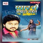 Pyar Me Ajhura Gailu Album Download