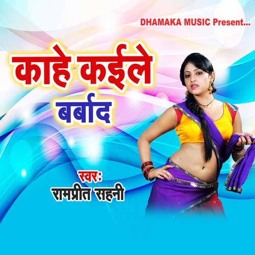 Kahe Kaile Barbad Ramprit Sahani MP3 Download
