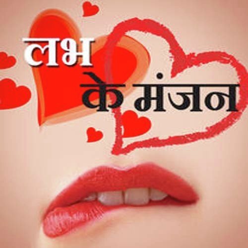 Love Ke Manjan Babloo Bawal MP3 Download