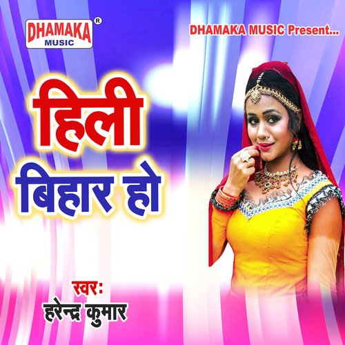 Hili Bihar Ho Harendra Kumar MP3 Download