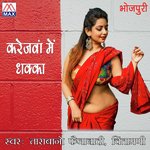 Karejwa Mein Dhakka Album Download