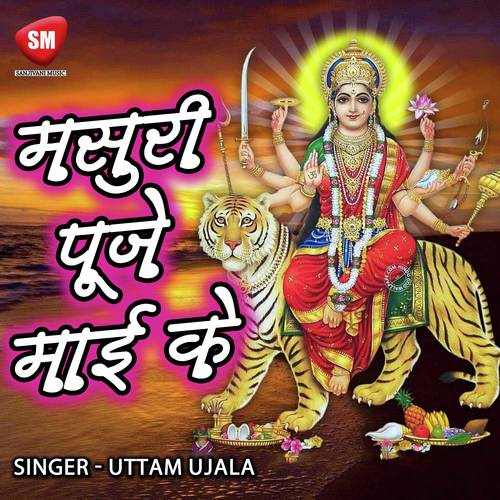 Masuri Puje Maai Ke Uttam Ujala MP3 Download