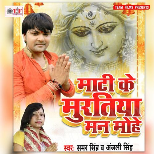 Mati Ke Muratiya Man Mohe Samar Singh MP3 Download