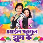 Aail Fagun Jhoom Ke Album Download