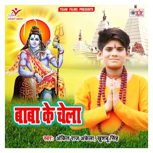 Baba Ke Chela Ankit Raj Akela MP3 Download