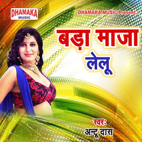 Bada Maza Lelu Antu Das MP3 Download
