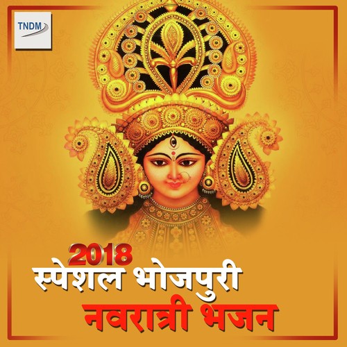 Bhojpuri Navratre Bhajan Special 2018 Vishal Gagan MP3 Download