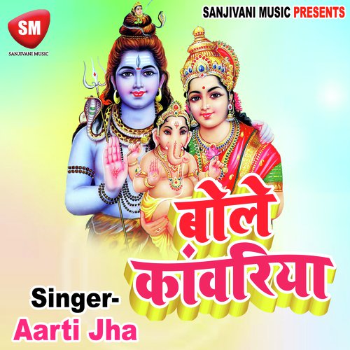 Bole Kawaria Golu Raja MP3 Download