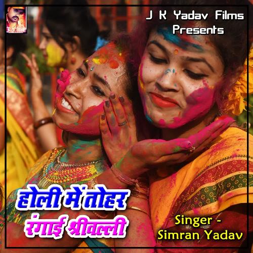 Holi Me Tohar Rangai Shrivalli Simran Yadav MP3 Download