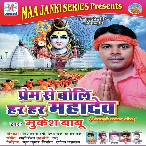 Prem Se Boli Har Har Mahadev Mukesh Babu MP3 Download