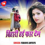 Bihari Hai Far Dem - Dipak Thakor Song Download