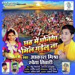 Chhath Mein Dhaniya Mil Gailu Na Album Download