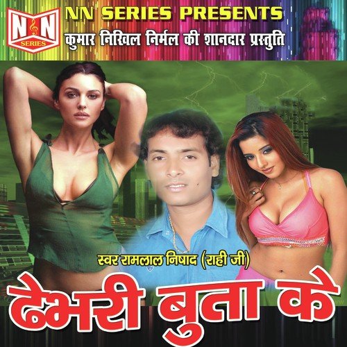 Dhebhari Buta Ke Ramlal Nishad (Rahi Ji) MP3 Download