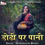 Dodi Par Pani Album Download