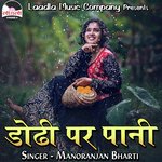 Dodi Par Pani Album Download
