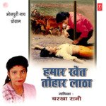 Hamaar Khet Tohar Latha Album Download
