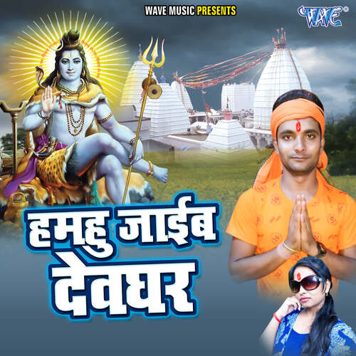 Hamhu Jaib Devghar Bablu Singh MP3 Download