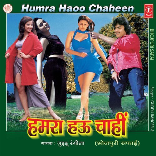 Hamra Hau Chahi Guddu Rangila MP3 Download