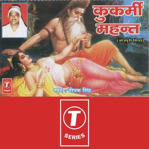 Kukarmi Bansuriya Baba Deepak Singh MP3 Download