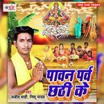 Pawan Parva Chhathi Ke Album Download