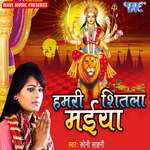 Hamri Shitala Maiya Album Download
