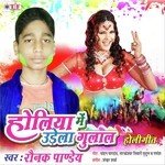 Holiya Me Urela Gulal Album Download