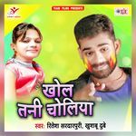 Khol Tani Choliya Album Download