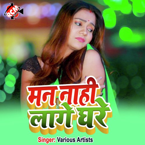 Man Nahi Lage Ghare Prinsh Samrat MP3 Download